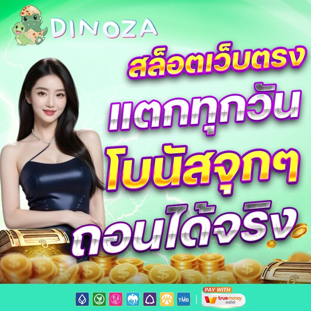 DINOZA