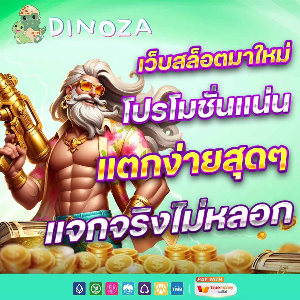 DINOZA